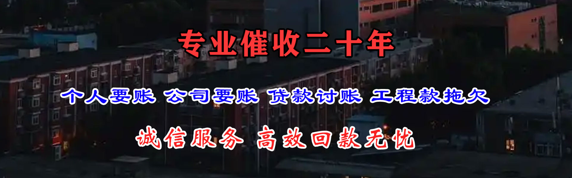 樊城追账公司